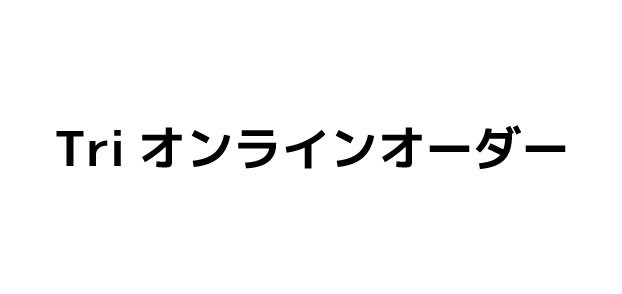 ロゴ：Triオンラインオーダー